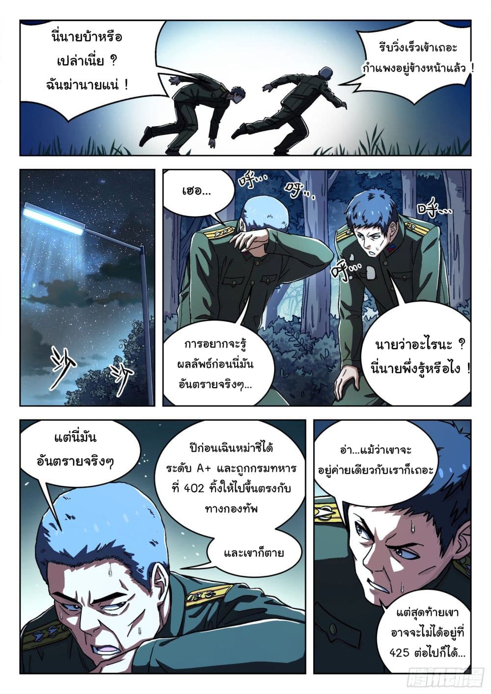 Beyond The Sky - หน้า 9