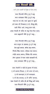 MARA GIRNARI NEMI NU SU KAHU LYRICS,MARA GIRNARI NEMI LYRICS,મારા ગિરનારી નેમી નુ શુ કહુ ,मारा गिरनारी नेमि सु कहु,