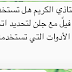 أسأل د. تامر حامد ( هل تستخدم حجم التداول والماركت بروفايل مع جان لتحديد اتجاه العملات؟؟ ) 