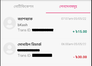 বিকাশে ৩০ টাকা মোবাইল রিচার্জে ১৫ টাকা ক্যাশব্যাক