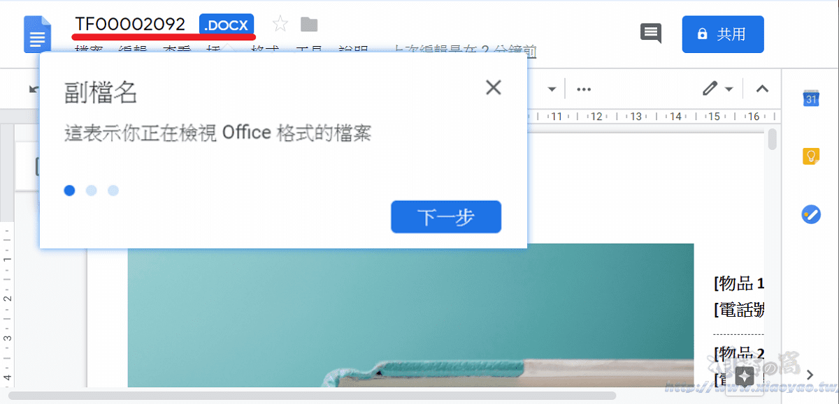 Google 文件支援微軟 Office 格式