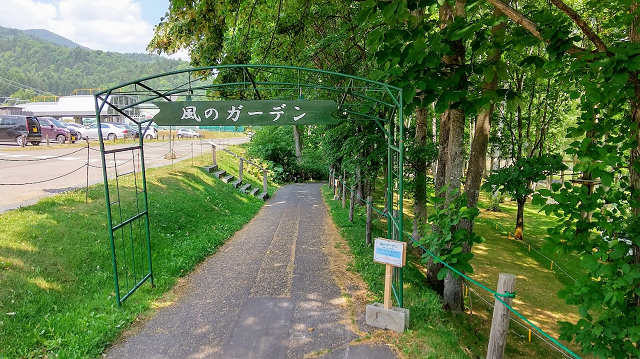 富良野市・風のガーデンゲート