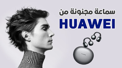 huawei freeclip