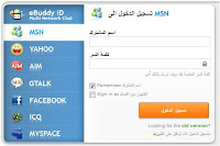 ايبودي ماسنجر eBuddy Web Messenger