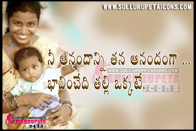 telugu-quotes-mothers-day-images-pictures-wallpapers-photos