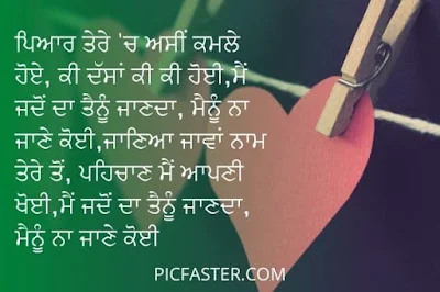 Best Punjabi Shayari Images Download | Sad, Love, Attitude Status