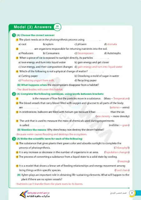 نماذج امتحانات science للصف الخامس الابتدائى الترم الاول لغات