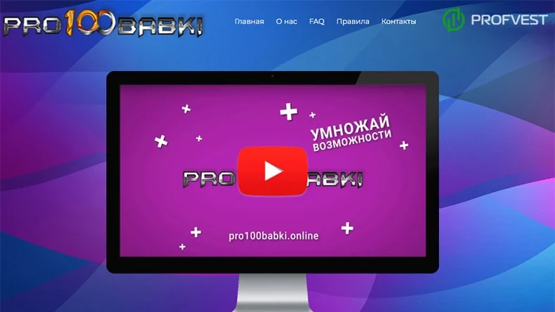 Pro100babki обзор и отзывы HYIP-проекта