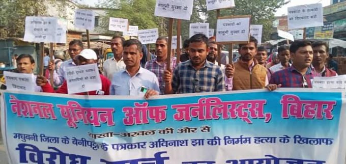  बिहार में दैनिक जागरण अखबार के पत्रकार की गोली मार कर हत्या
