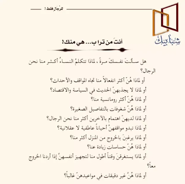 تحميل كتاب للرجال فقط pdf الكاتب أدهم الشرقاوي  تحميل كتاب للرجال فقط pdf تأليف أدهم الشرقاوي قراءة وتحميل كتاب للرجال فقط - مبادئ للتعامل مع النساء تحميل رواية للرجال فقط لأدهم شرقاوي pdf