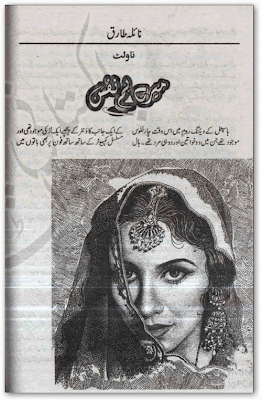 Mery humnafas novel by Naila Tariq.