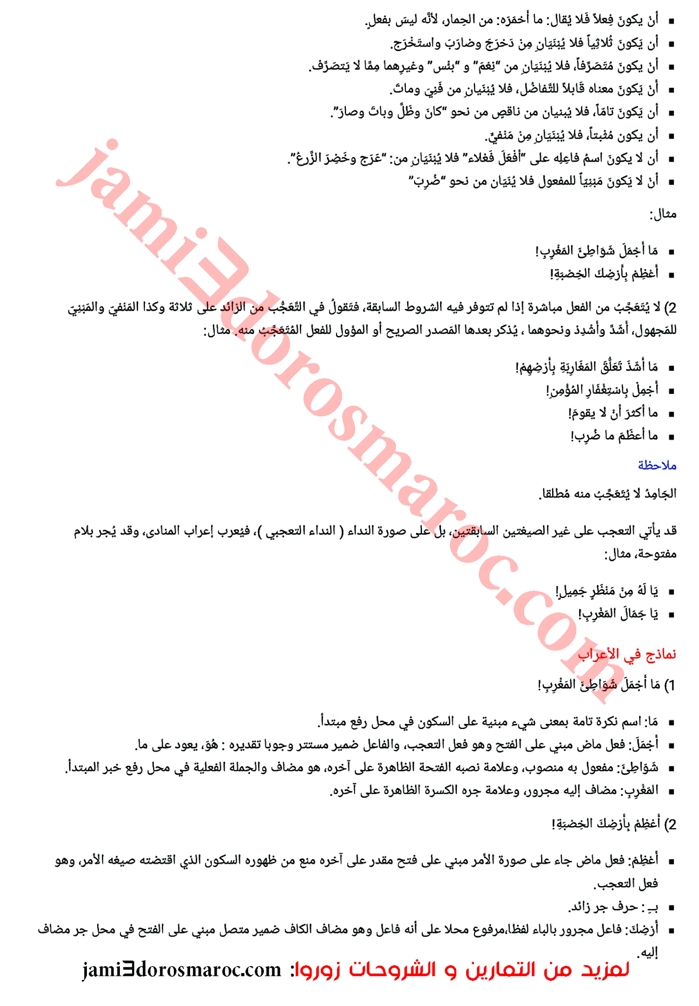 تحضير درس اسلوب التعجب السنة الثالثة اعدادي