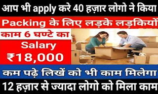 Packing Job at Home | Work From Home Jobs √ 45000+ salary