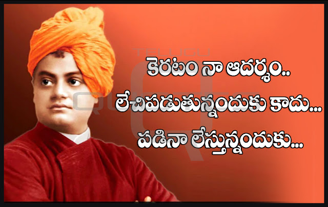 Best-Swami-Vivekananda-Telugu-quotes-Whatsapp-images-Facebook-Pictures-inspiration-life-motivation-thoughts-sayings-free