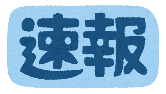 いろいろなニュースの見出しのイラスト文字 かわいいフリー素材集 いらすとや