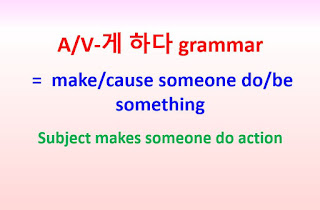 A/V-게 하다 grammar = make someone do/be something ~subject makes someone do action