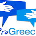 ProGreece μια διμερής επιχειρηματική πλατφόρμα