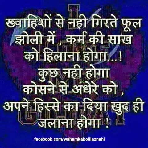 Hindi Quotes Photos on whats app, Hindi wording images for Whatsapp