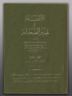 Al-Isabah fi tamyiz-is-sahabah - Ibn Hajr Asqalani