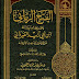 كتاب: الفتح الرباني على نظم رسالة ابن أبي زيد القيرواني pdf