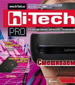 Читать онлайн журнал Hi-Tech Pro (№1-3 январь-март 2018) или скачать журнал бесплатно