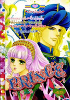 ขายการ์ตูนออนไลน์ Prince เล่ม 25