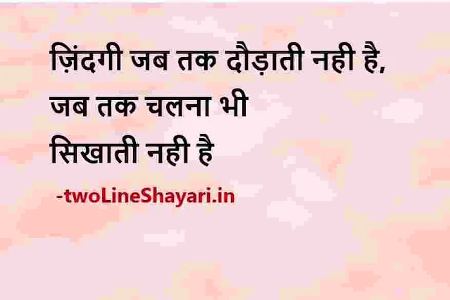best quotes on life in hindi with images, good morning hindi life quotes images, best life quotes hindi images