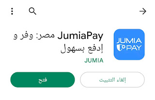 طريقة الحصول علي كاش باك علي الشحن وفواتير الموبايل والانترنت من جوميا باي Jumia pay