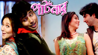 Partner (2015) HD Bangla Full Movie