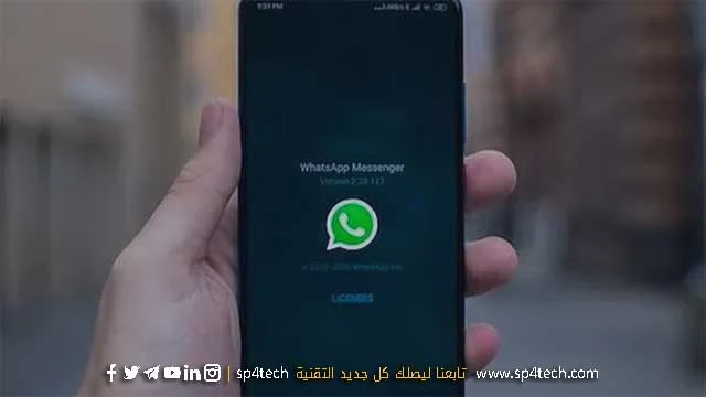 الهواتف التي سيتوقف عنها الواتس آب في 2023