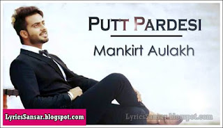 Putt Pardesi Lyrics : Mankirt Aulakh 