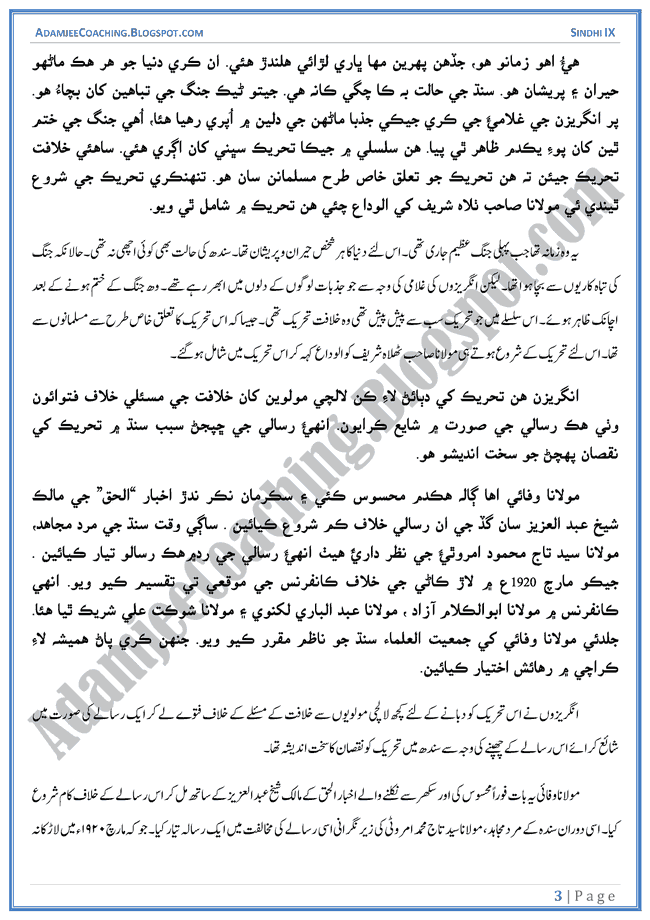 maulana-deen-muhammad-wafai-sabaq-ka-tarjuma-sindhi-notes-for-class-9th