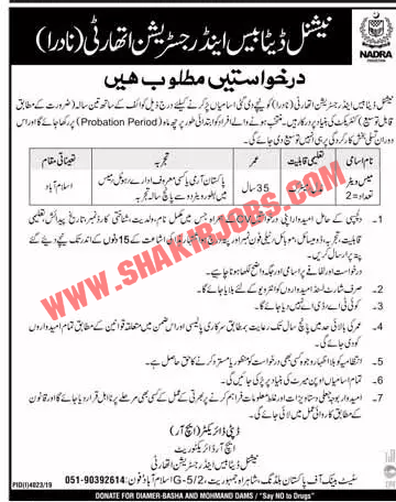 Jobs in National Database and Registration Authority NADRA 2020 Advertisement