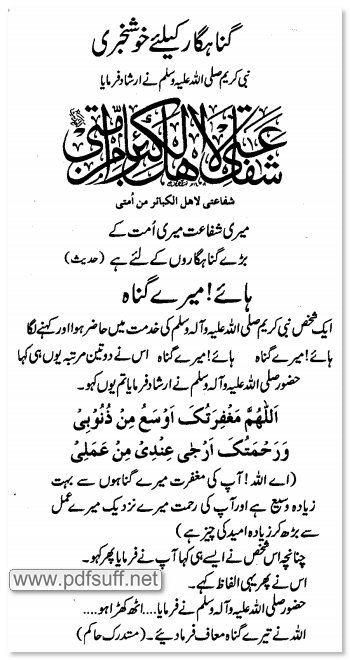 Sample page of the Urdu book Gunah Chornay Kay Aasan Nuskhay