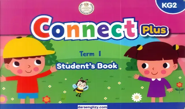 تحميل كتاب الطالب وكتاب التدريبات كونكت بلس كى جى 2 الترم الاول connect plus kg 2 student's book