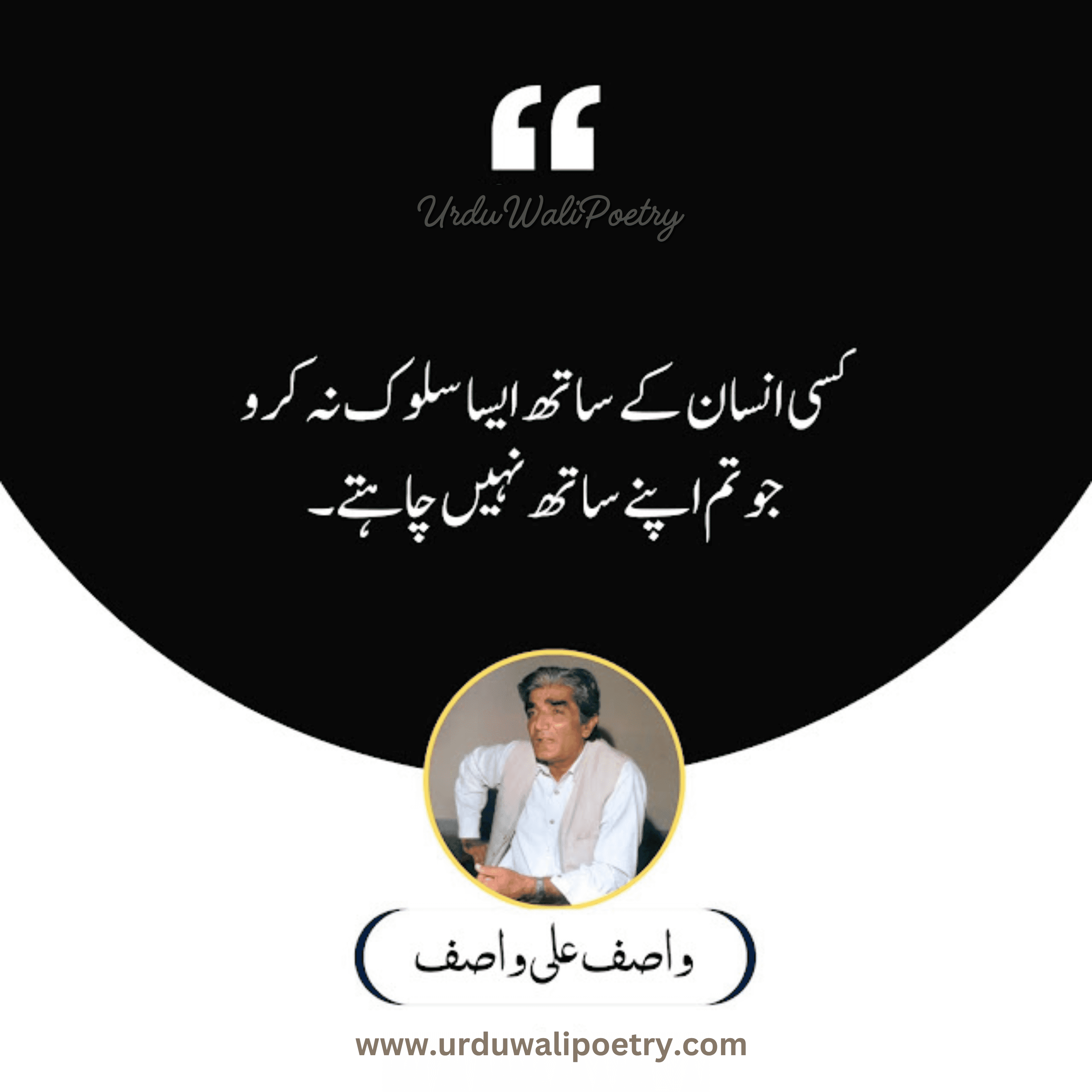 Best Wasif Ali Wasif Life Quotes in Urdu | Urdu Quotes