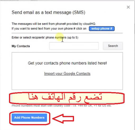 إرسال رسالة sms من بريد gmail إلي الجوال
