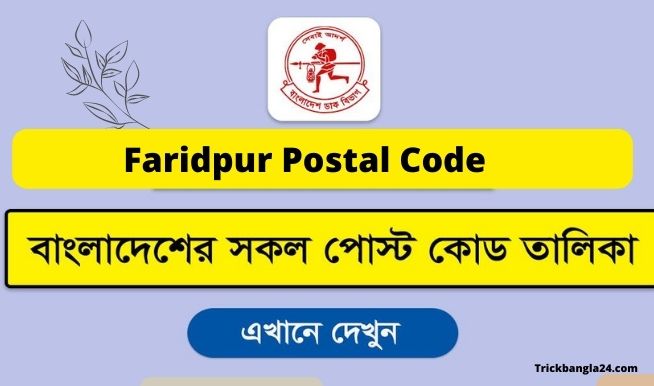 postal code of Faridpur, post code of Faridpur, Faridpur postal code, Faridpur post office, Zip code of Faridpur, Faridpur Post Office, post code bd