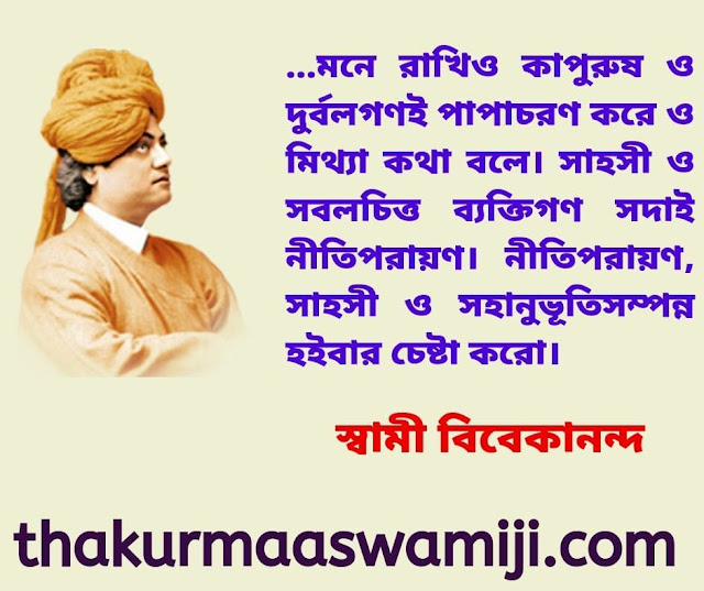 Swami Vivekananda Quotes in Bengali 10