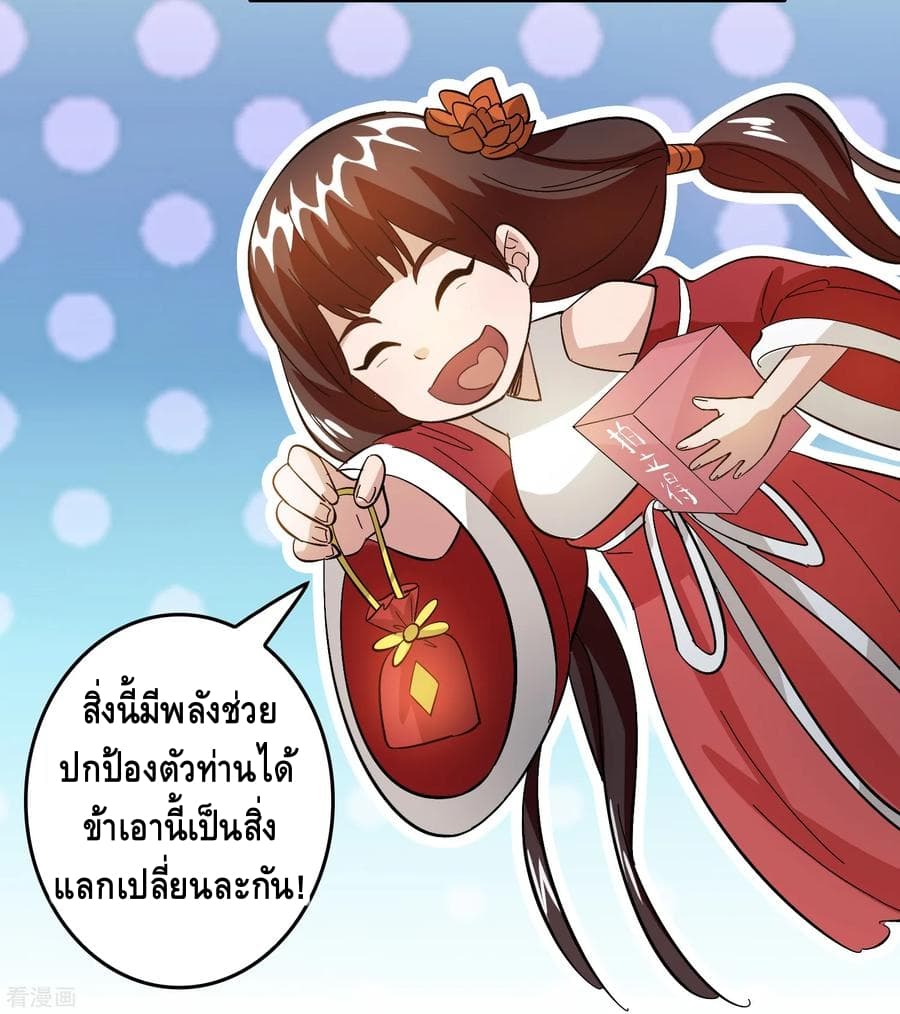 อ่าน Become God Merchant in The Other World ตอนที่ 27 หน้า 17 / 45