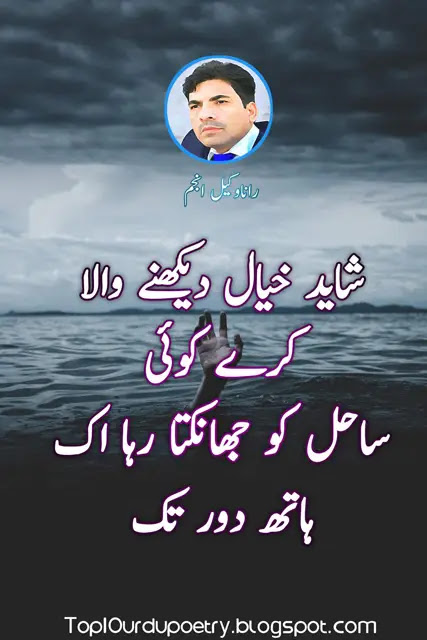 Very Sad Poetry Rana Wakeel Anjum 2022