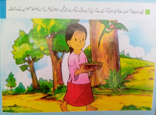 New Urdu short story with imeges