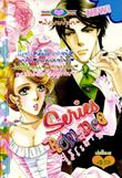 ขายการ์ตูนออนไลน์ Series Romance เล่ม 1