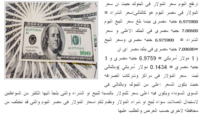 مصر اونلاين الاخبارية اسعار الدولار فى مصر اليوم الاحد الموافق 19