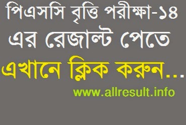 psc scholarship result 2014, class five scholarship result 2015, class 5 scholarship result 2014 download, class 5 scholarship result all education board