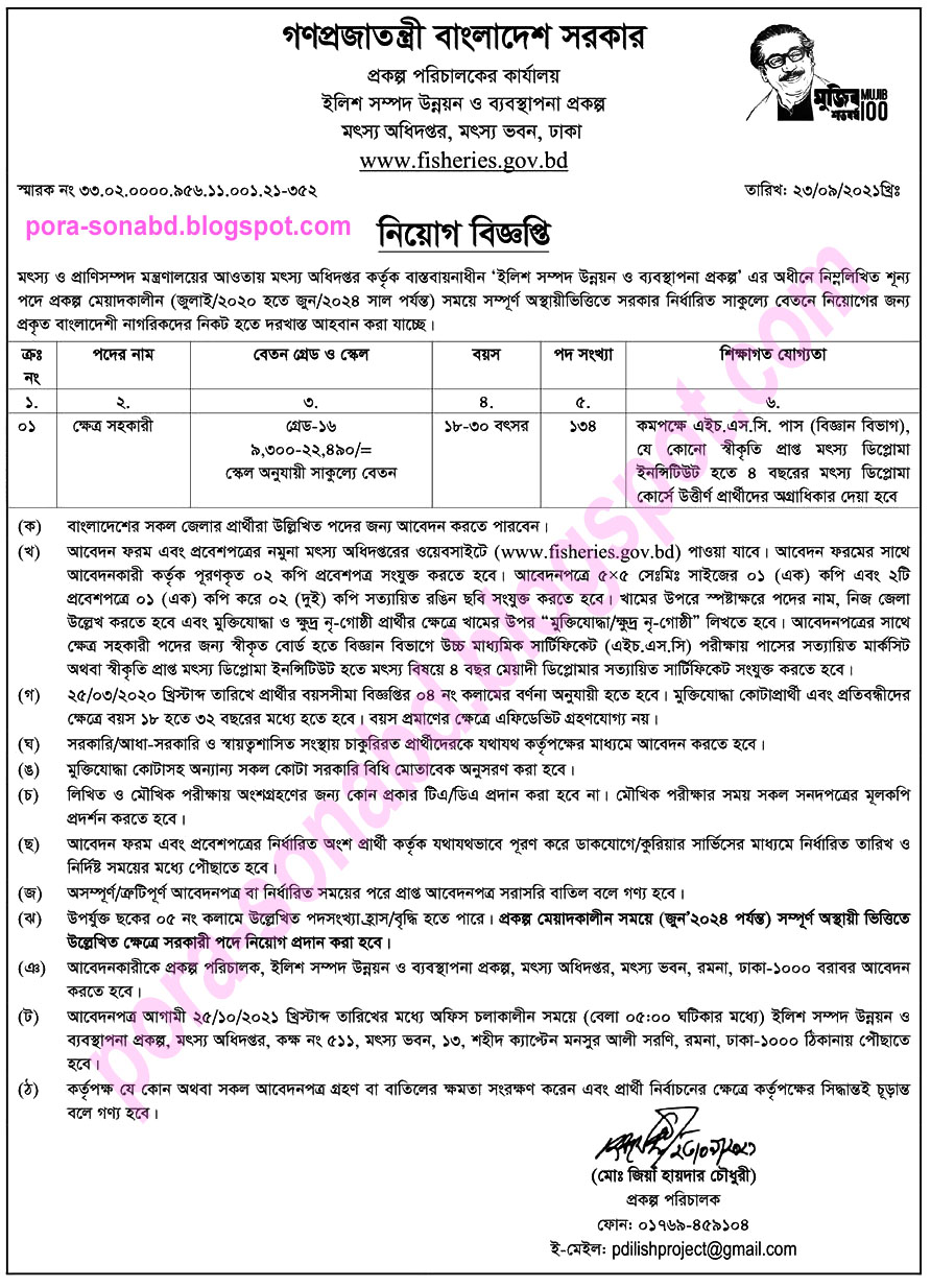 Fisheries Job Circular 2021