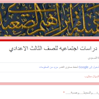 اختبار الكترونى دراسات اجتماعية للصف الثالث الاعدادى الترم الثانى 2024 pdf اعداد الاستاذة/جميلة الصعيدى