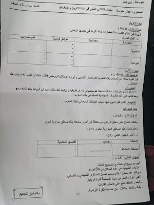 اختبارات الفصل الثاني في جميع المواد  للسنة الاولى  متوسط 2021