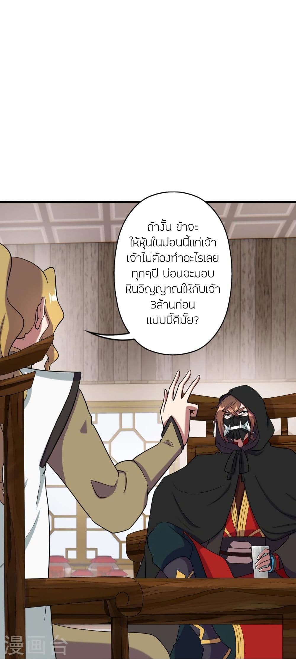 Banished Disciple’s Counterattack จักรพรรดิเซียนยุทธ ตอนที่ 296