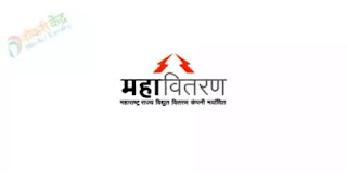 Mahavitaran Pune Apprentice Recruitment 2022: Mahavitaran Pune Bharti 2022